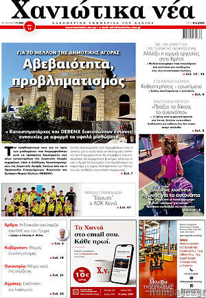 Πρωτοσέλιδο Χανιώτικα Νέα