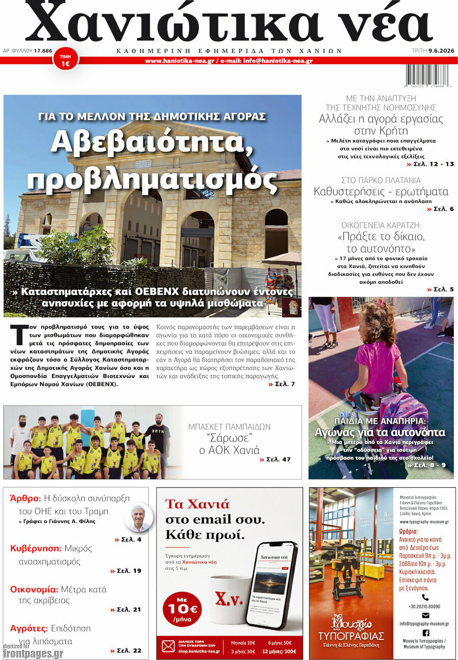 Χανιώτικα Νέα