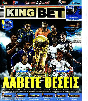 Πρωτοσέλιδο εφημερίδας King Bet - protoselida
