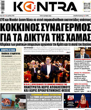 Kontra News: Κόκκινος συναγερμός για τα δίκτυα της Χαμάς