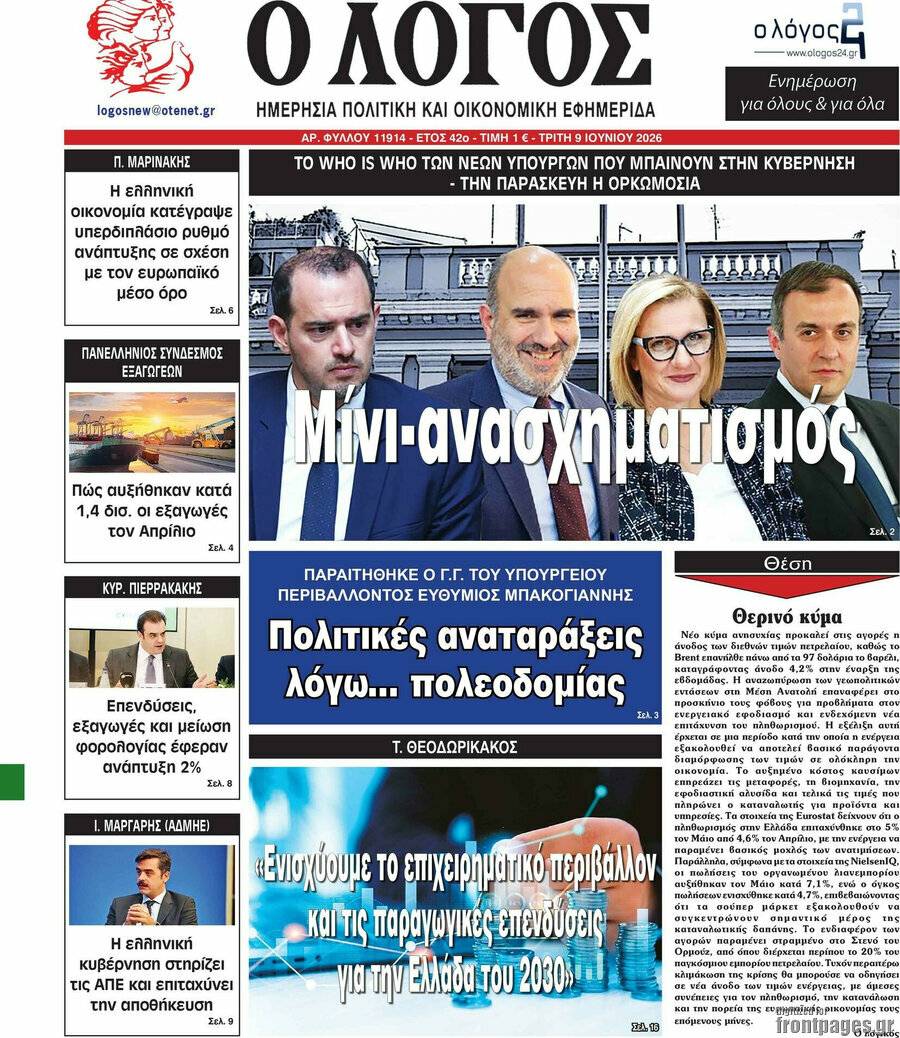 Ο Λόγος