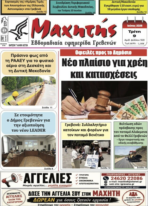 Μαχητής Γρεβενών