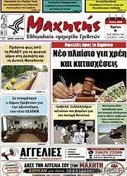 /Μαχητής Γρεβενών