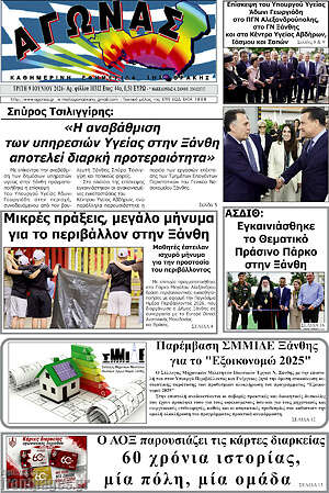 Πρωτοσέλιδο Αγώνας