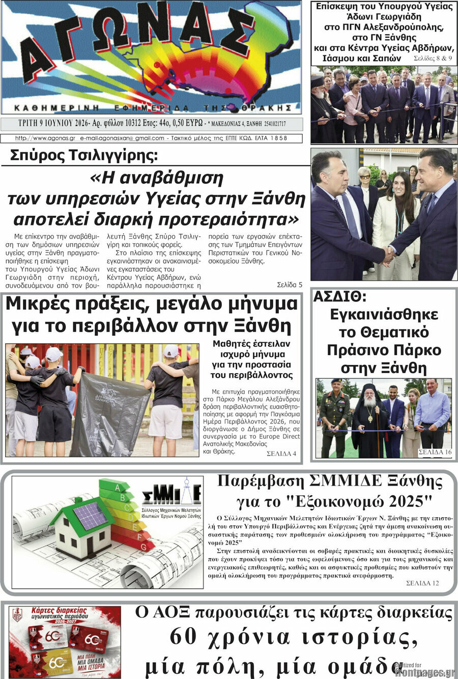 Αγώνας