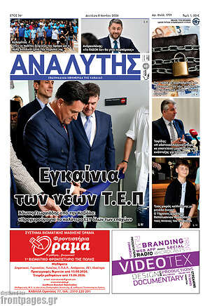 Πρωτοσέλιδο Αναλυτής