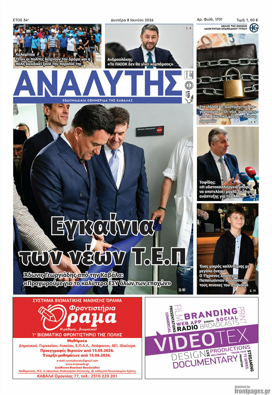 Αναλυτής