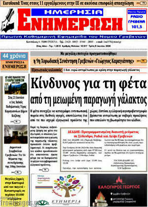 Πρωτοσέλιδο Ενημέρωση