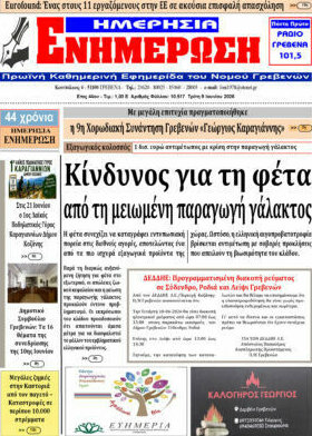 Ενημέρωση