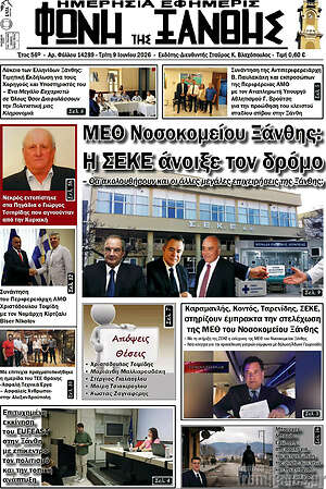 Πρωτοσέλιδο Φωνή της Ξάνθης
