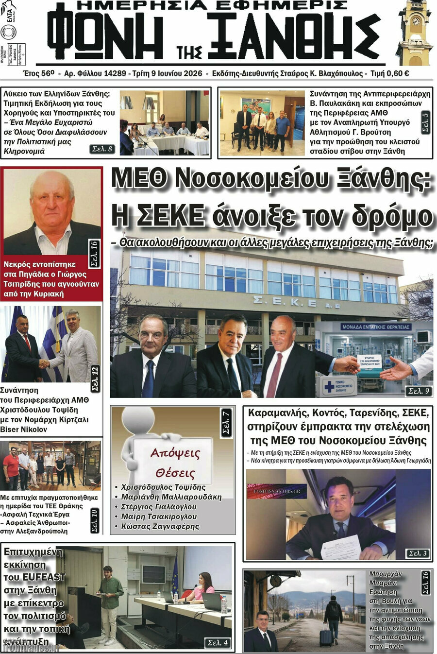 Φωνή της Ξάνθης