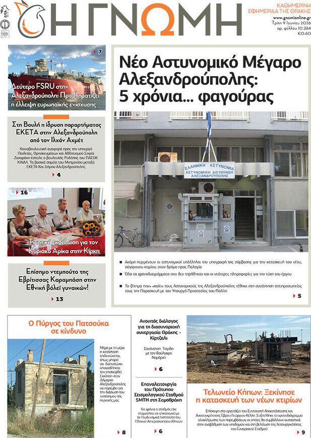 Η Γνώμη
