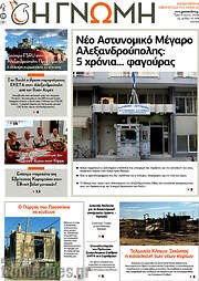 /Η Γνώμη