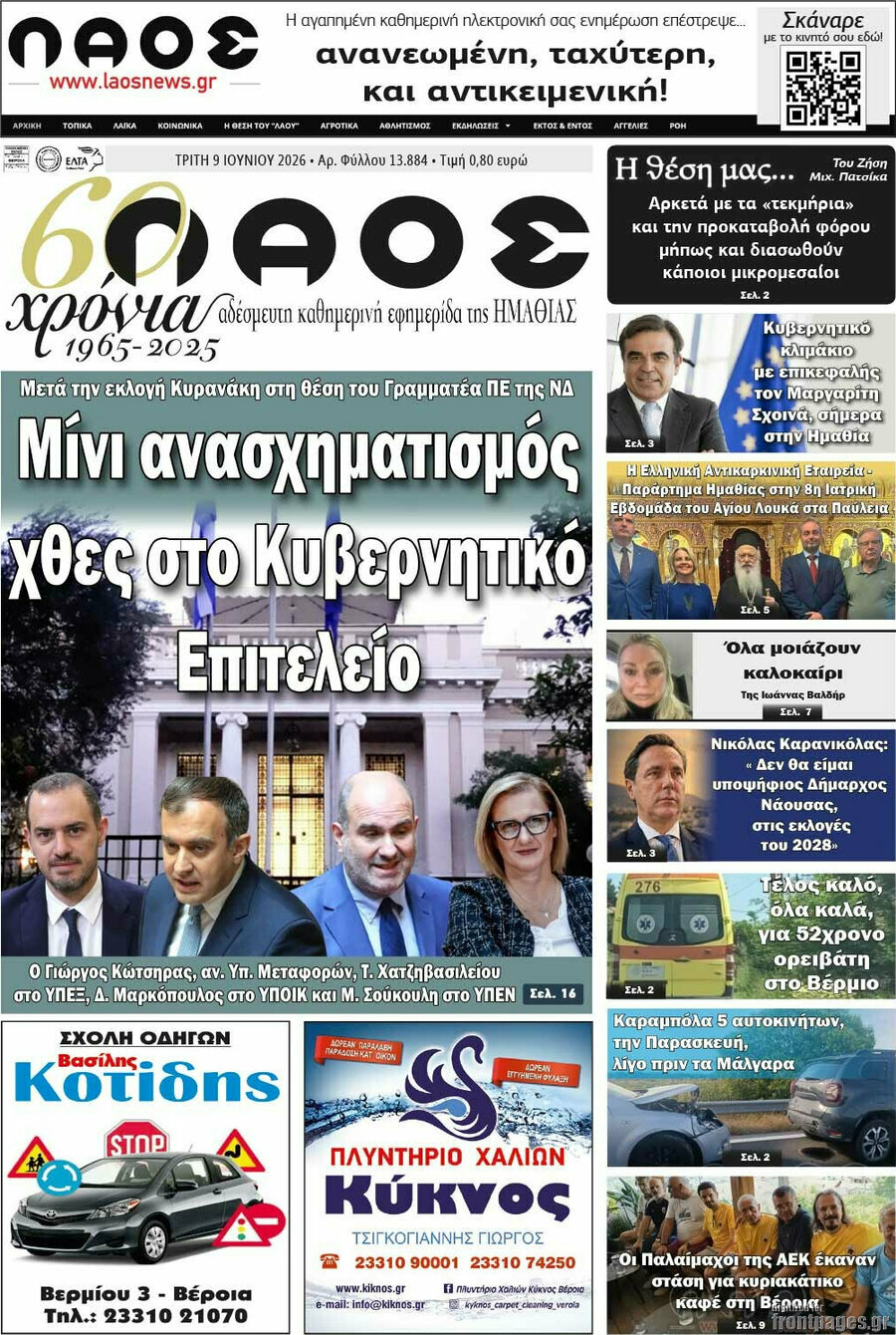 Λαός
