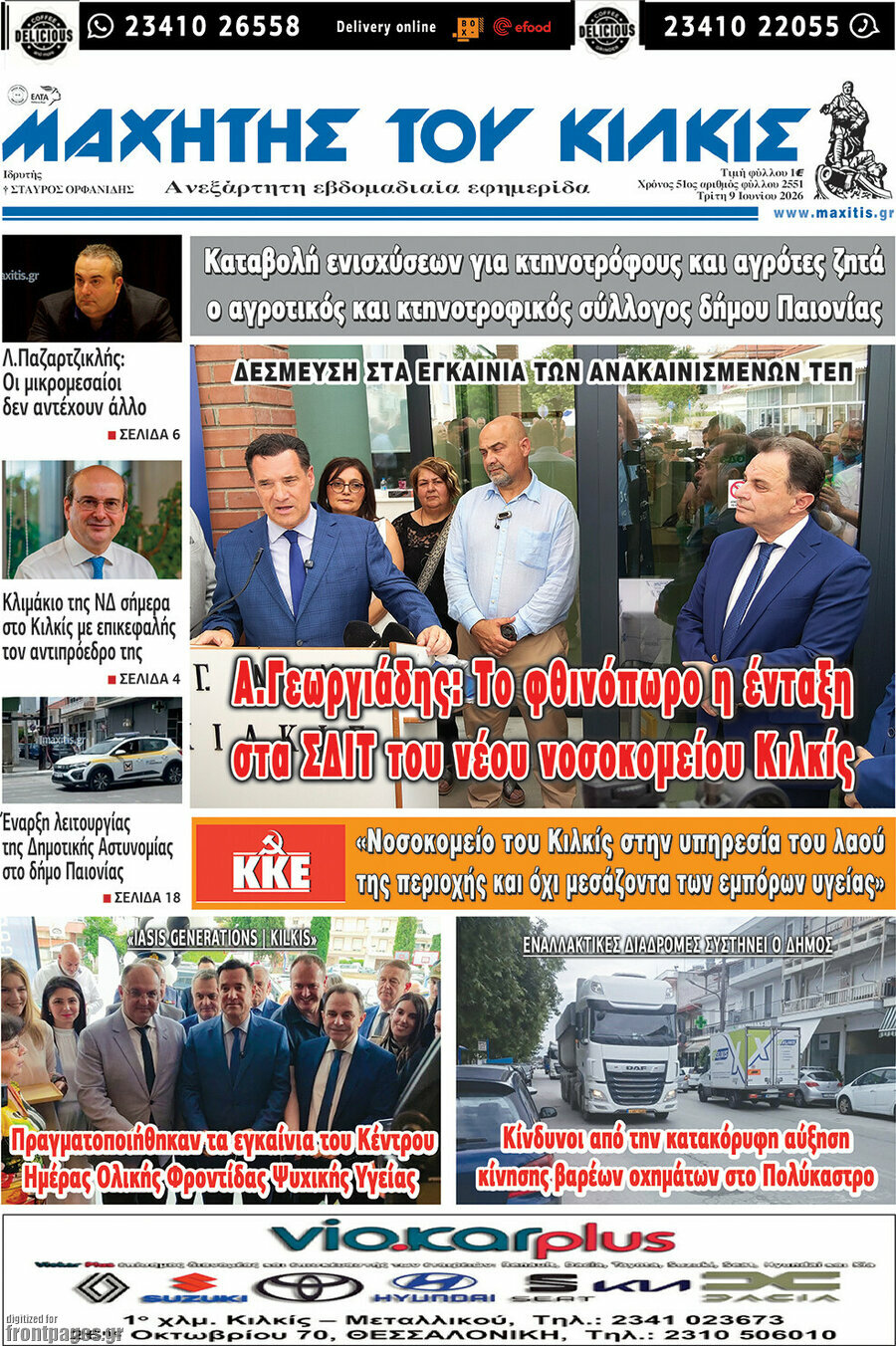 Μαχητής του Κιλκίς