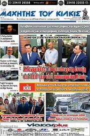 /Μαχητής του Κιλκίς