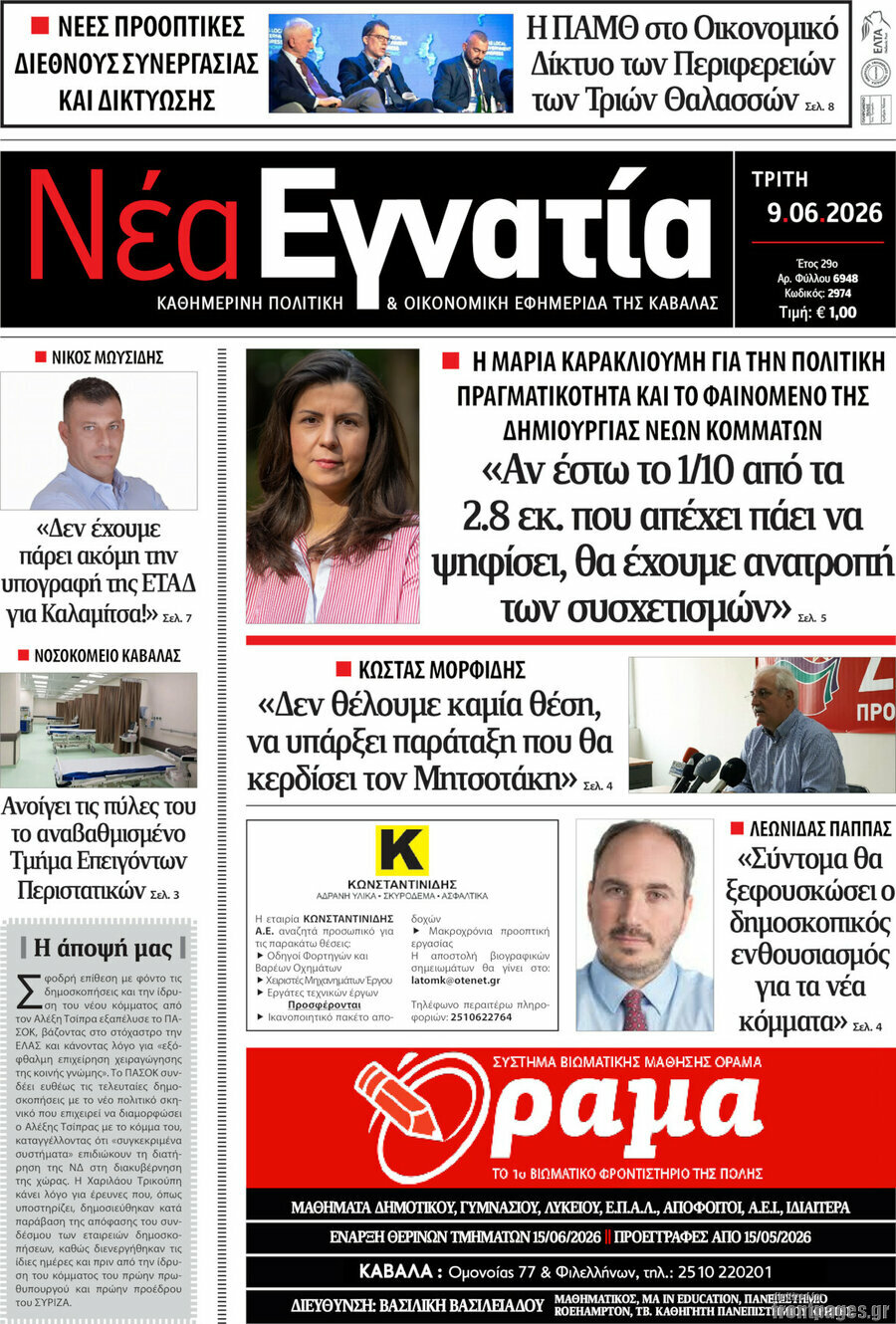 Νέα Εγνατία