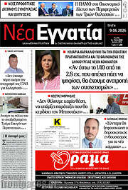 /Νέα Εγνατία