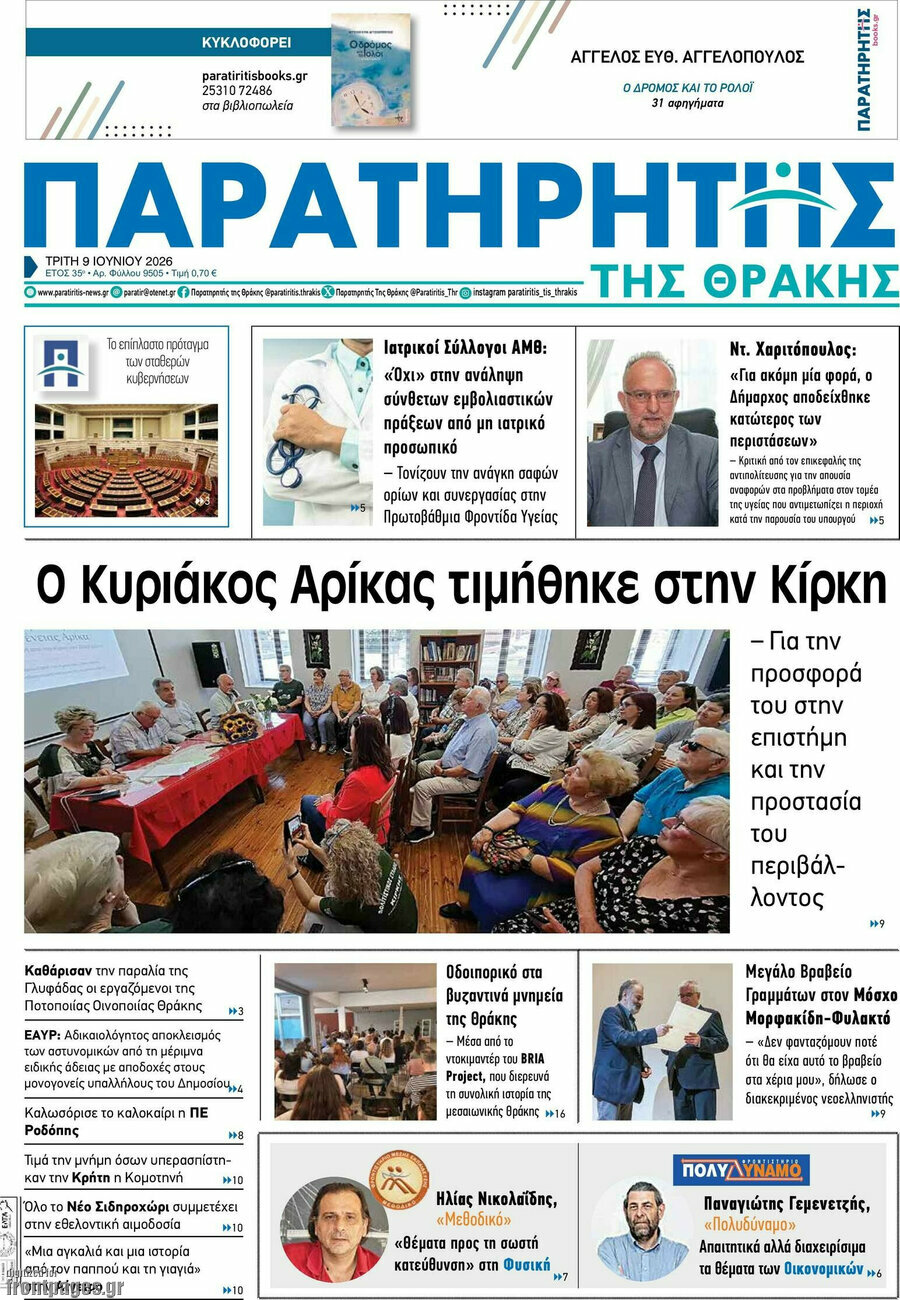 Παρατηρητής