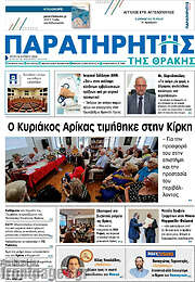 /Παρατηρητής