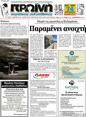 Πρωτοσέλιδο Πρωινή