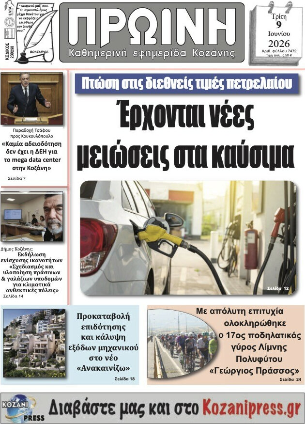 Πρωινή Γρεβενών