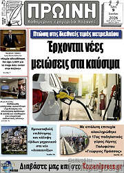 /Πρωινή Γρεβενών