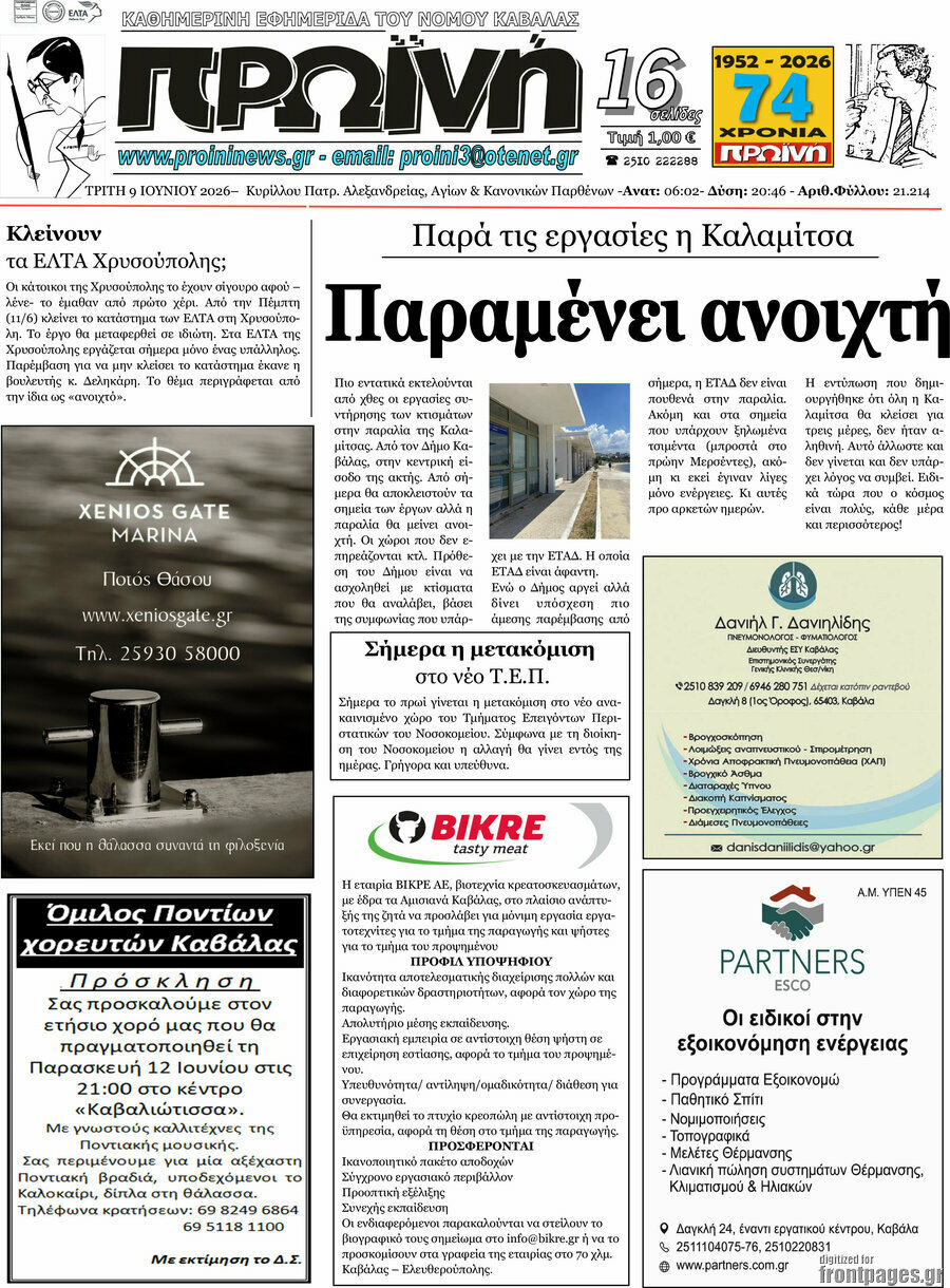 Πρωινή