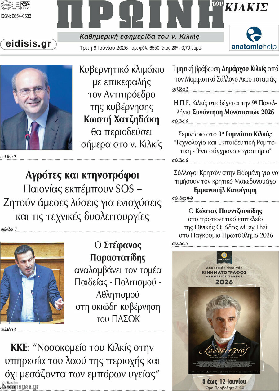 Πρωινή του Κιλκίς