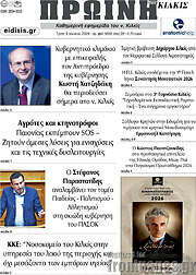 /Πρωινή του Κιλκίς