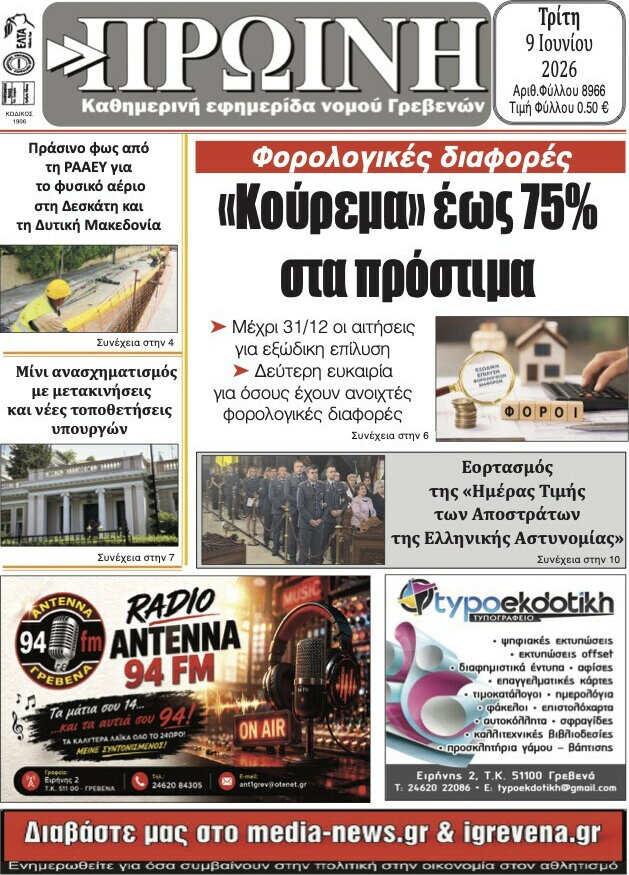 Πρωινή Κοζάνης