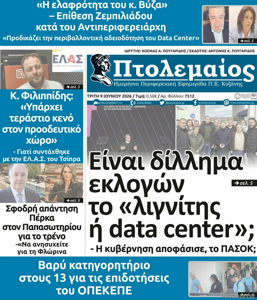 Πτολεμαίος