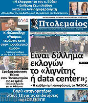 /Πτολεμαίος
