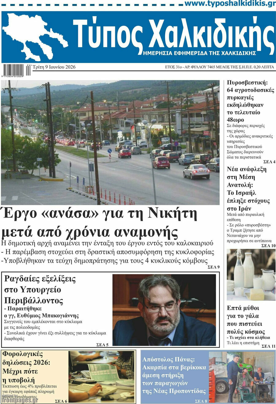 Τύπος Χαλκιδικής