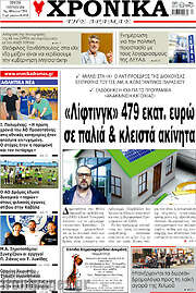 /Χρονικά της Δράμας