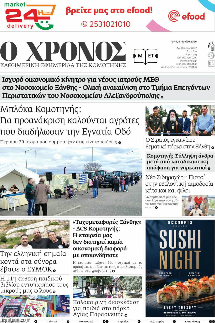 Χρόνος