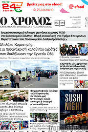 /Χρόνος