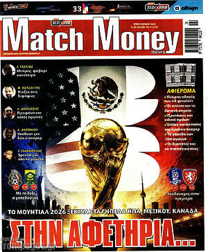 Πρωτοσέλιδο εφημερίδας Match Money - protoselida