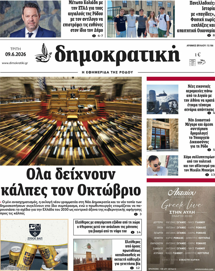 Δημοκρατική Ρόδου