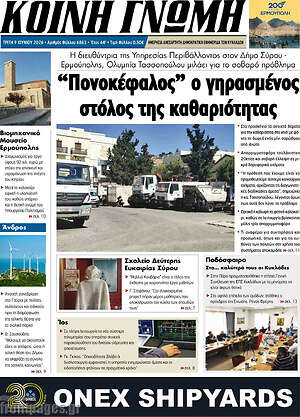Πρωτοσέλιδο Κοινή Γνώμη