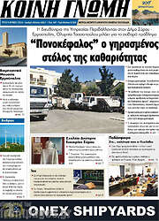 /Κοινή Γνώμη