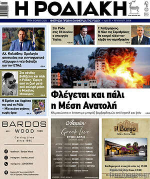 Πρωτοσέλιδο Η Ροδιακή