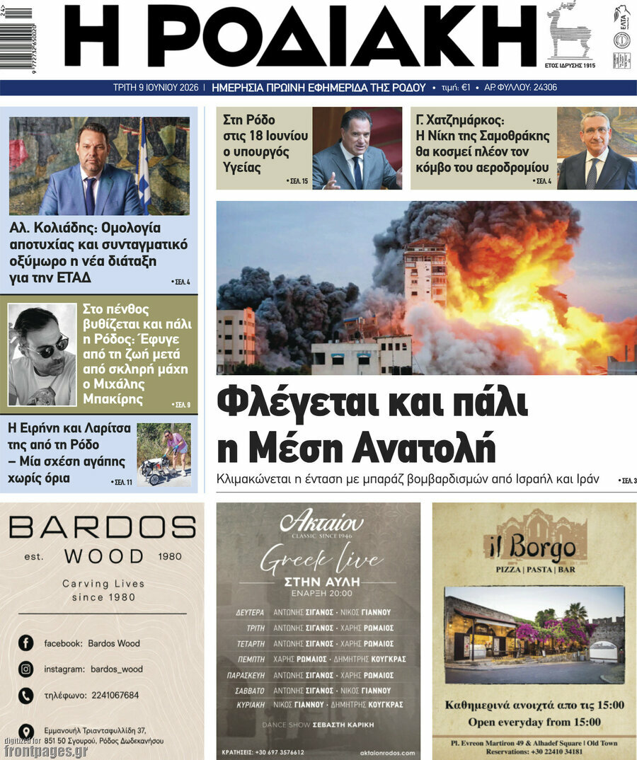 Η Ροδιακή