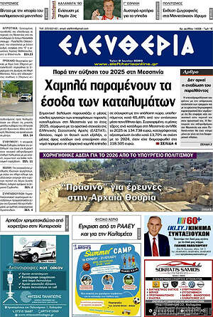 Πρωτοσέλιδο Ελευθερία