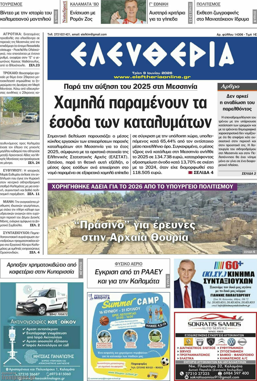 Ελευθερία