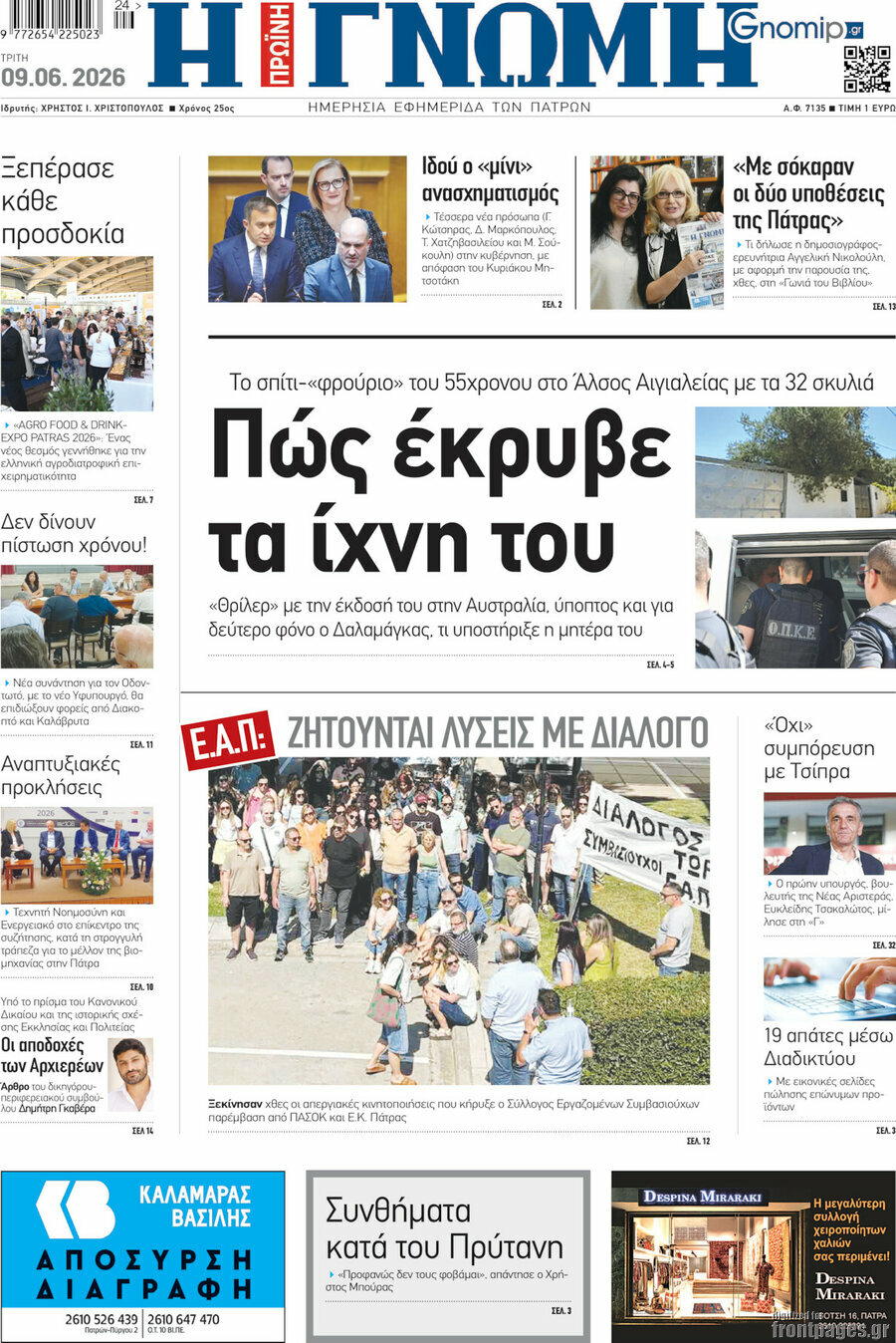 Η Γνώμη