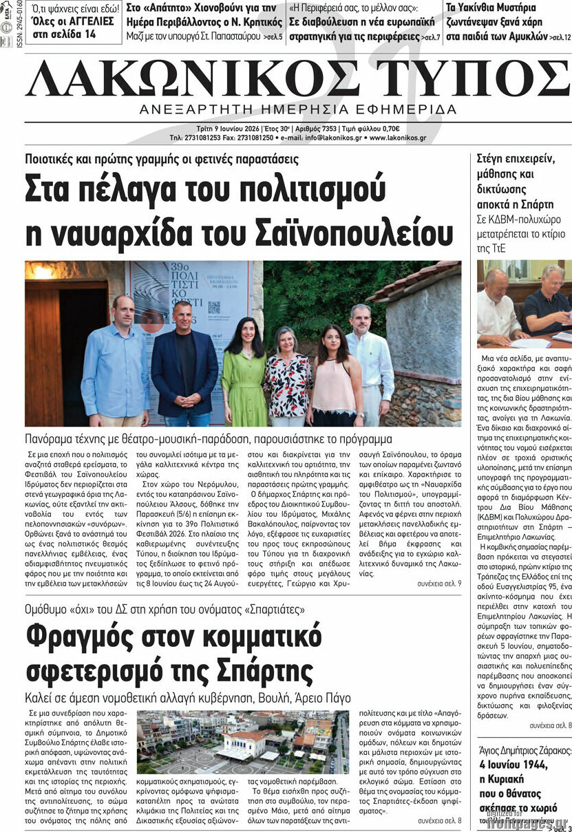 Λακωνικός Τύπος