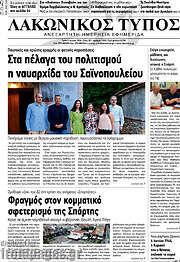 /Λακωνικός Τύπος