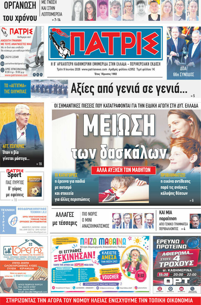 Πατρίς