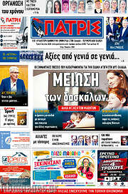 /Πατρίς